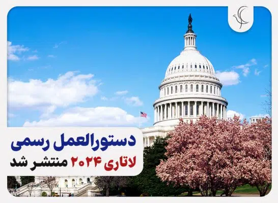 لاتاری ایرانیان