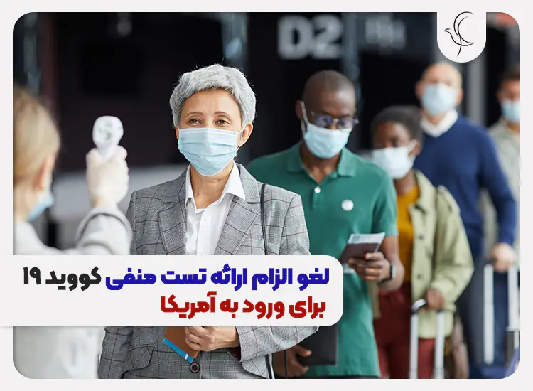 الزامات سفر به آمریکا الزامات سفر به آمریکا