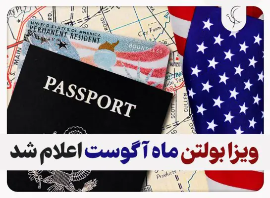 ویزا بولتون ماه آگوست اعلام شد