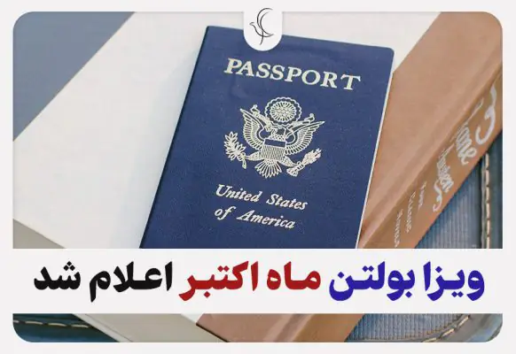 بررسی ویزا بولتن